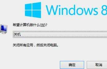 win8.1快速关机的步骤