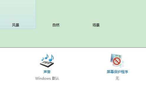 win8.1怎么设置屏保