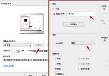 win8.1怎么设置屏保