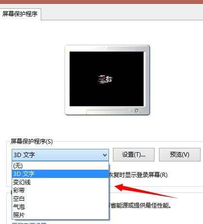 win8.1怎么设置屏保