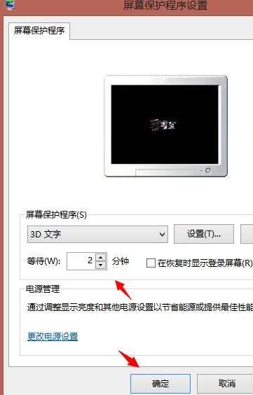 win8.1怎么设置屏保