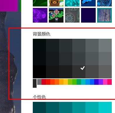 win8.1怎么设置开始界面背景颜色