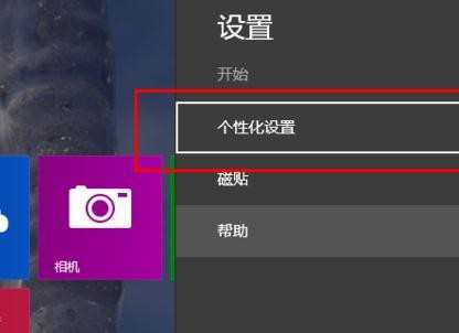 win8.1怎么设置开始界面背景颜色