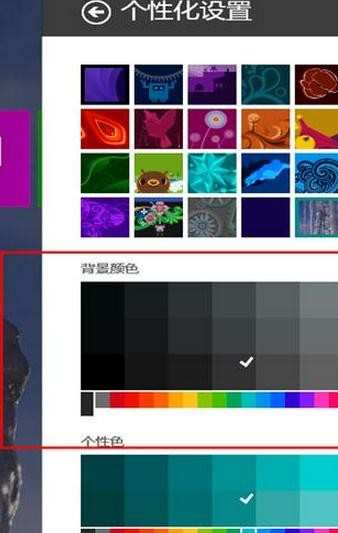 win8.1怎么设置开始界面背景颜色