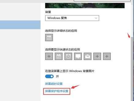 win8.1怎么设置屏保时间