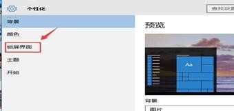 win8.1怎么设置屏保时间