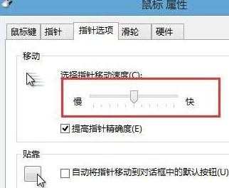 win8笔记本触控板不灵敏怎么办