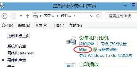 win8笔记本触控板不灵敏怎么办