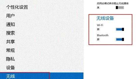 win8笔记本打开蓝牙搜不到怎么办