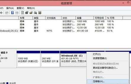 win8笔记本磁盘怎么分区