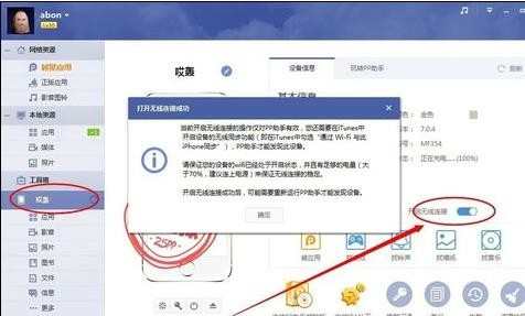 iphone6怎么连接电脑