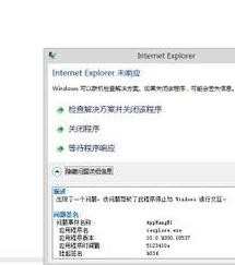 win8 ie未响应怎么办