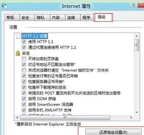 Win8中还原IE10高级设置的步骤