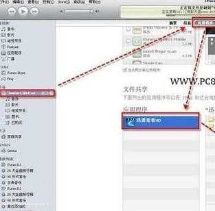 怎么把电脑文件拷到ipad