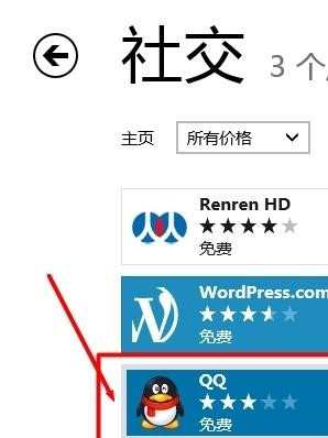 win8 qq怎么安装