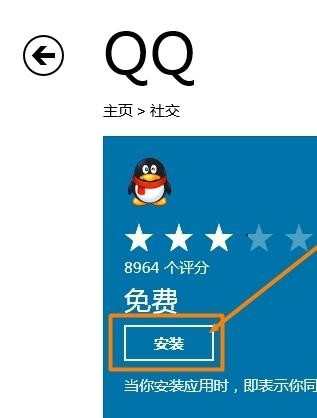 win8 qq怎么安装