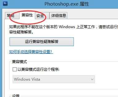 win8 win10 兼容性问题怎么办