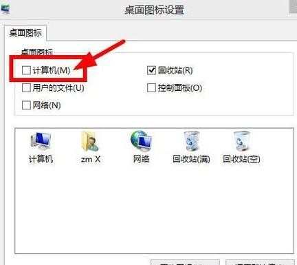 win8笔记本电脑图标不见了