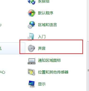 win8笔记本耳机没声怎么办