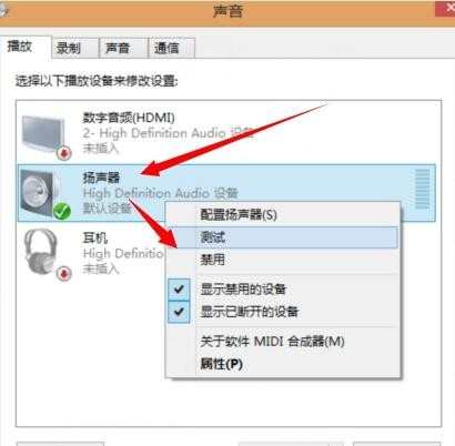 win8笔记本耳机没声音怎么办