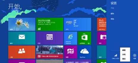 win8笔记本怎么关机