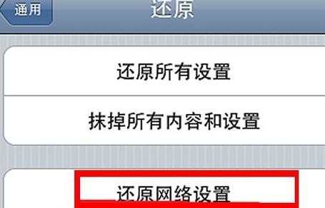 iphone4无线无法连接电脑怎么办