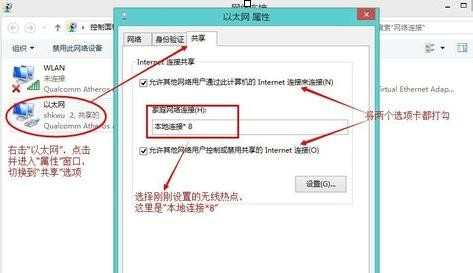 win8笔记本怎么设置无线热点