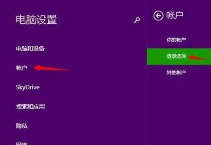 win8笔记本指纹密码怎么使用