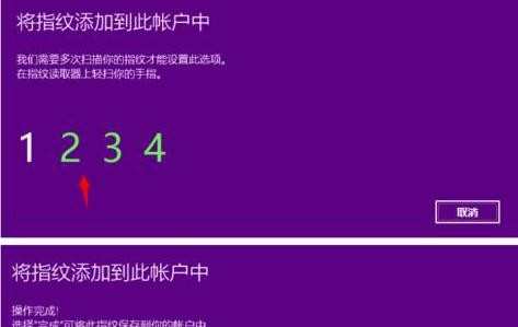 win8笔记本指纹密码怎么使用