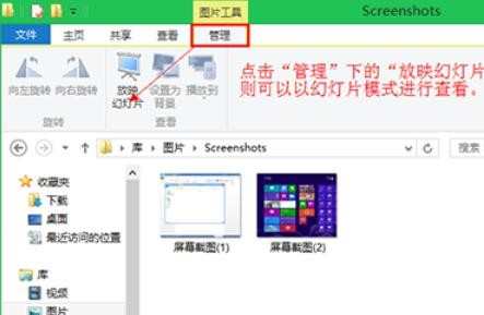 win8笔记本快捷键怎么截图