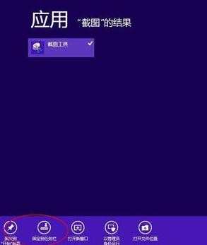 win8笔记本如何截图