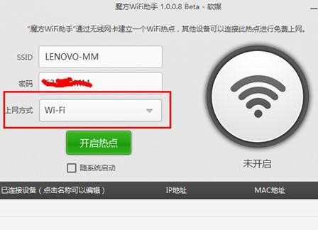 win8笔记本如何设置wifi热点