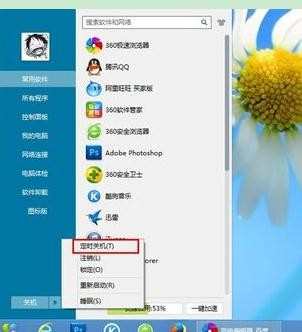 win8笔记本如何设置自动关机