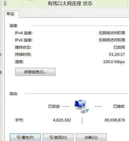 win8笔记本连接受限怎么办