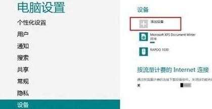 win8蓝牙鼠标连不上怎么办