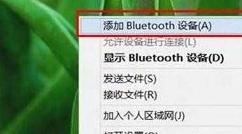 win8蓝牙鼠标连不上怎么办