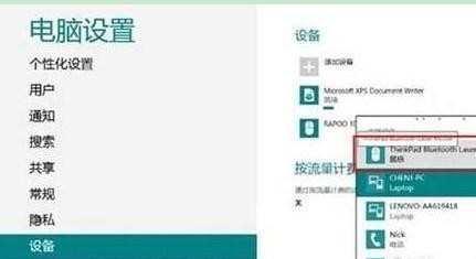 win8蓝牙鼠标连不上怎么办