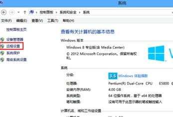 win8怎么开启远程桌面