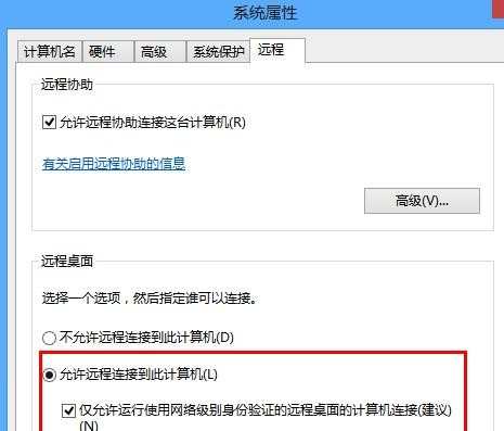 win8怎么开启远程桌面