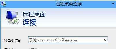 win8怎么开启远程桌面