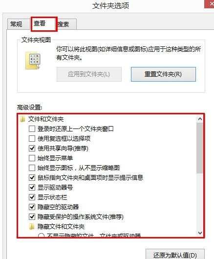 win8文件夹选项在哪设置