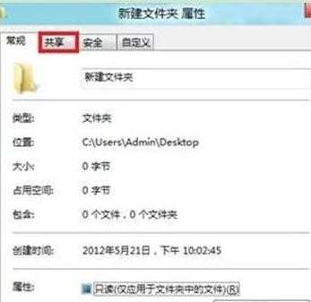 win8怎么设置文件共享