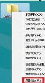 win8怎么设置文件共享