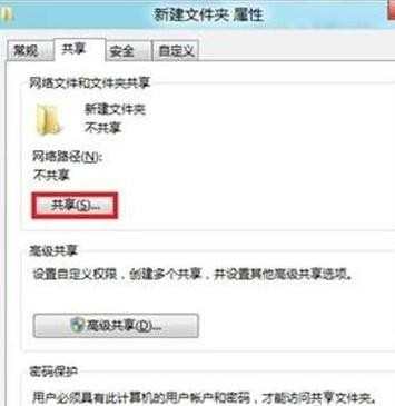 win8怎么设置文件共享