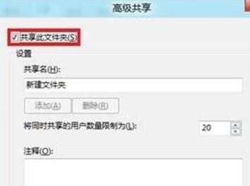 win8怎么设置文件共享