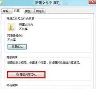 win8怎么设置文件共享