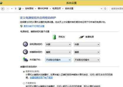 win8笔记本合盖怎么设置　