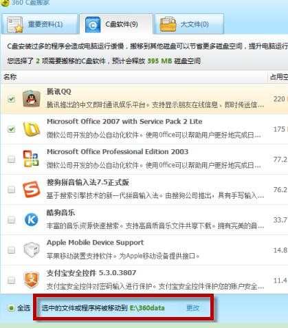 win8怎么用360c盘搬家