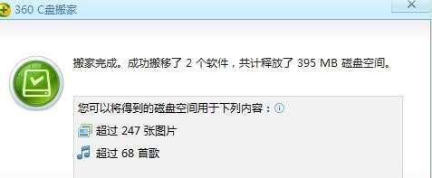win8怎么用360c盘搬家