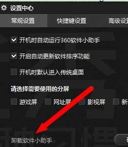 win8怎么卸载360软件小助手